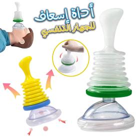 Masque Respiratoire de Premiers Secours Entraîneur Cardio-Pulmonaire == قناع الإسعافات الأولية للجهاز التنفسي مدرب القلب والرئة