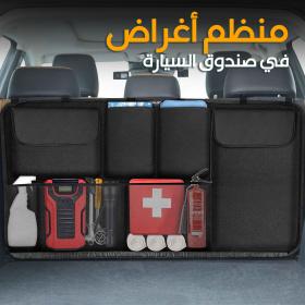 Organiseur de coffre grande capacité multi-poches pour banquette arrière – منظم أغراض صندوق السيارة