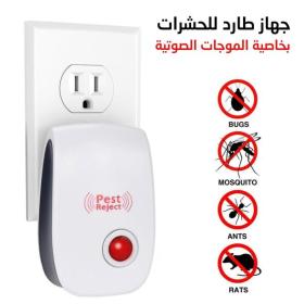 Dispositif de Repousse contre Insectes et Rats via Ultrasons == جهاز طارد للحشرات والفئران عن طريق الموجات فوق الصوتية